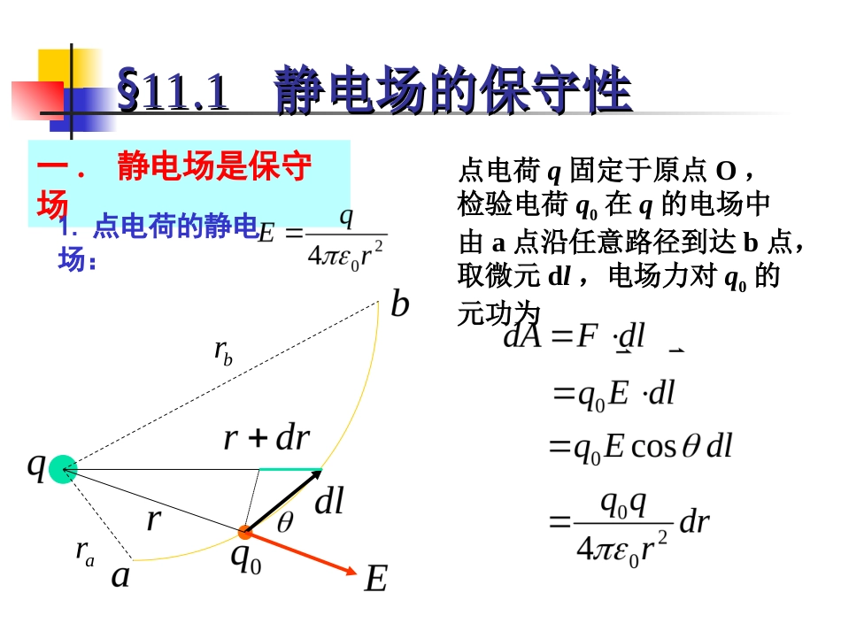 第十一章电势_第2页