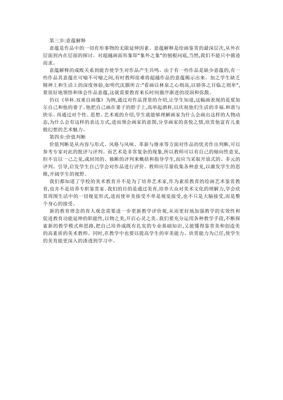 绘画欣赏课的教学方法浅议_第2页