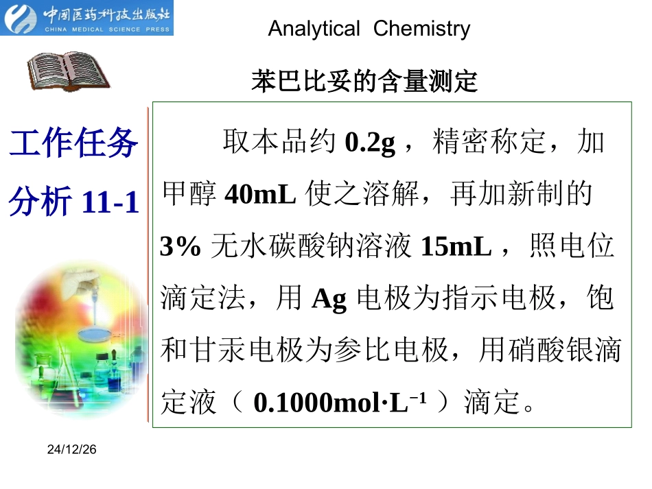 第十一章  电位法及永停滴定法_第3页