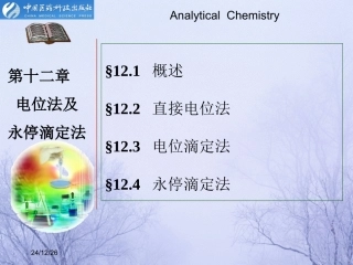 第十一章  电位法及永停滴定法