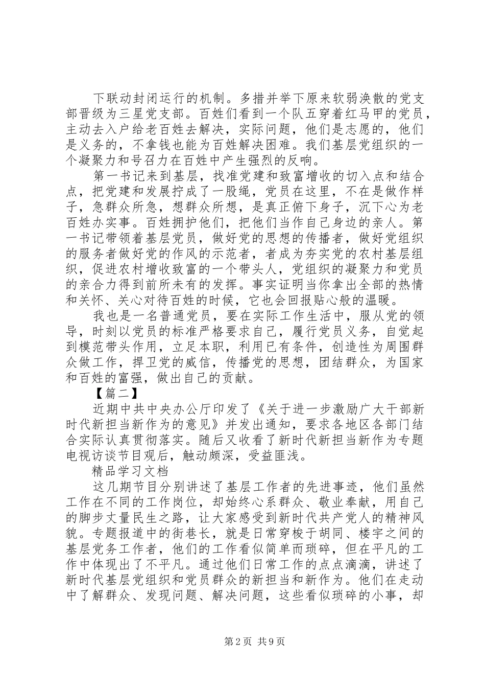 第二集.新时代新担当新作为电视访谈心得体会_第2页