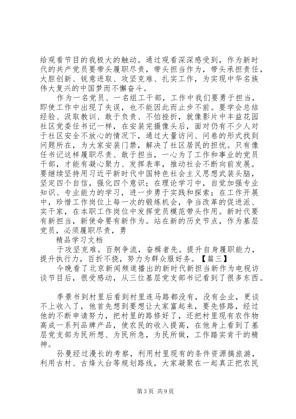 第二集.新时代新担当新作为电视访谈心得体会_第3页