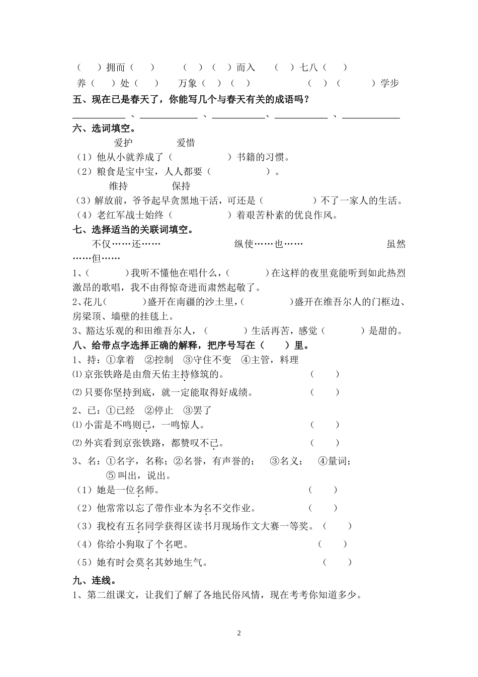 人教版六年级下册第一二单元基础知识复习_第2页