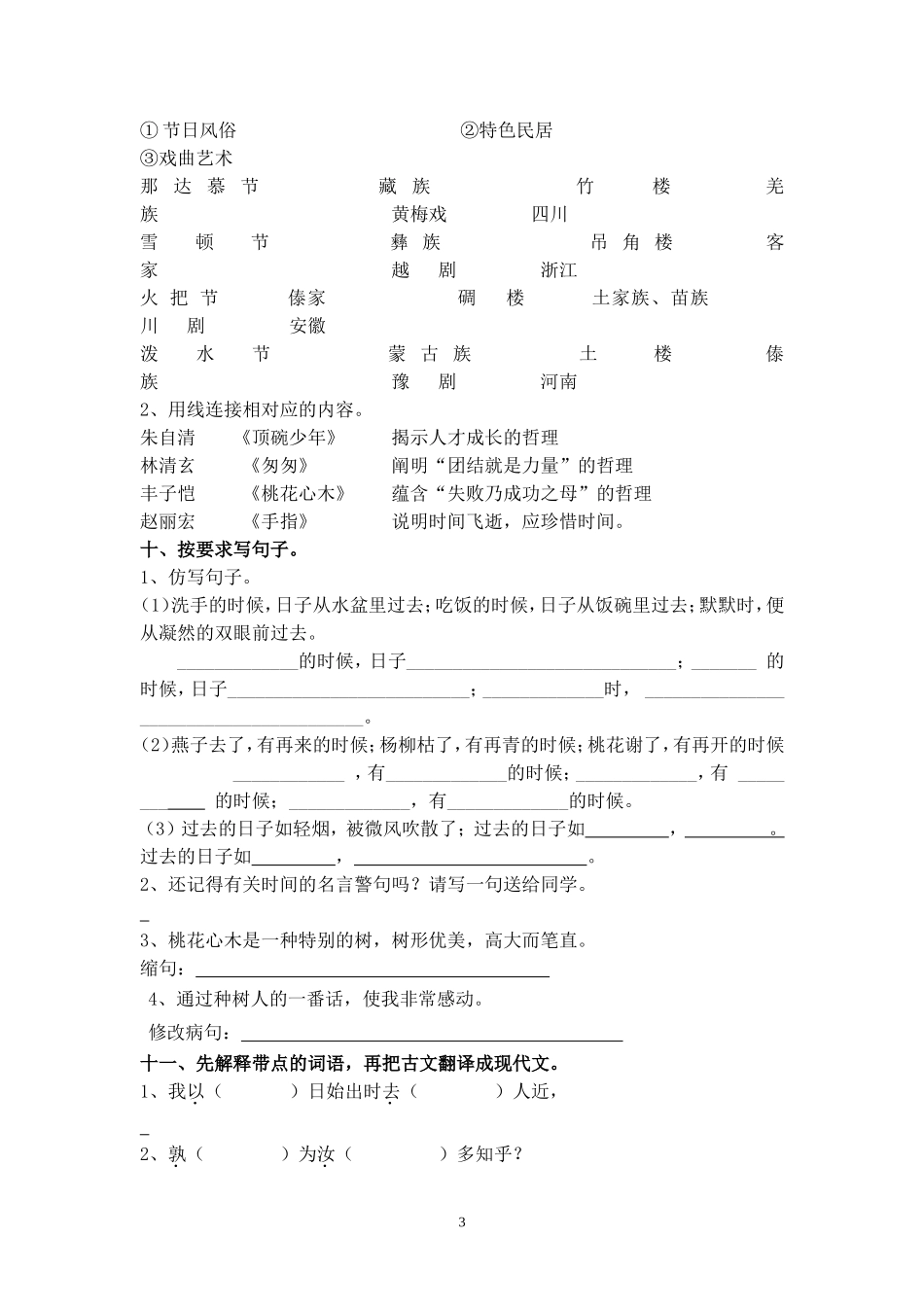 人教版六年级下册第一二单元基础知识复习_第3页