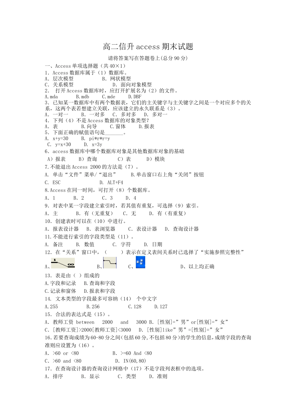 2010619access高二期末试题_第1页
