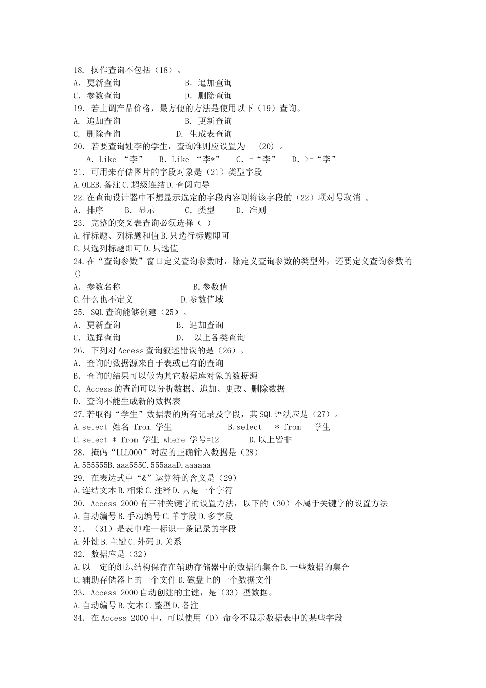 2010619access高二期末试题_第2页