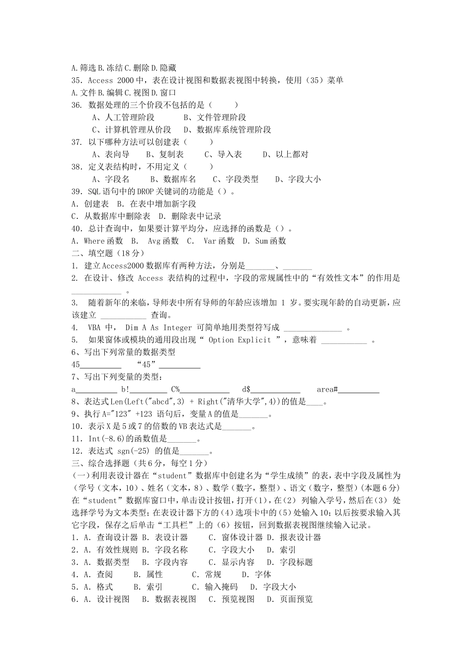 2010619access高二期末试题_第3页