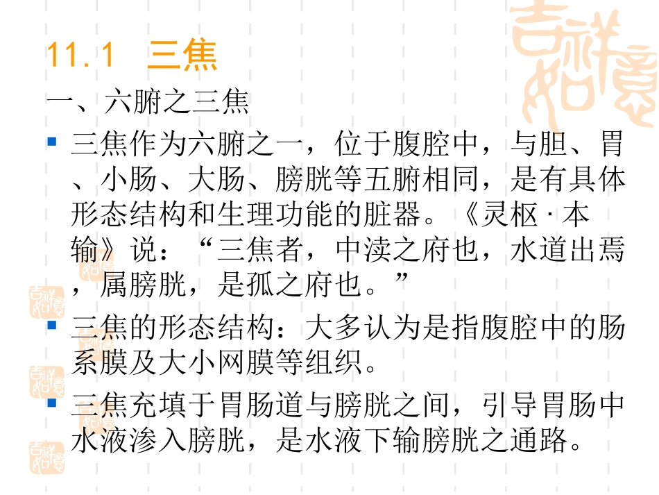 第十一章 手少阳三焦经_第2页