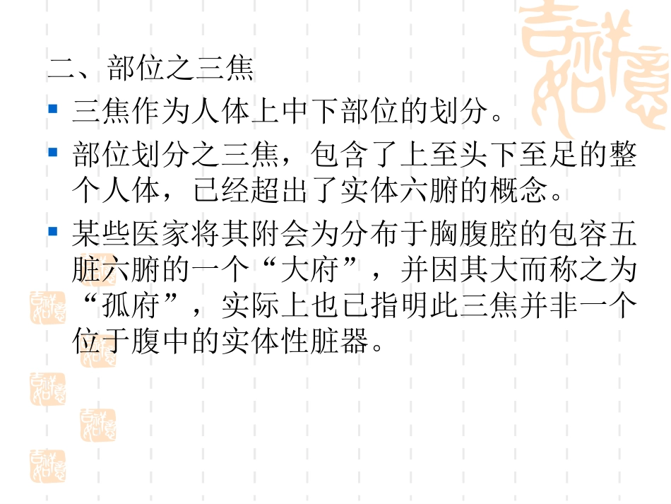 第十一章 手少阳三焦经_第3页