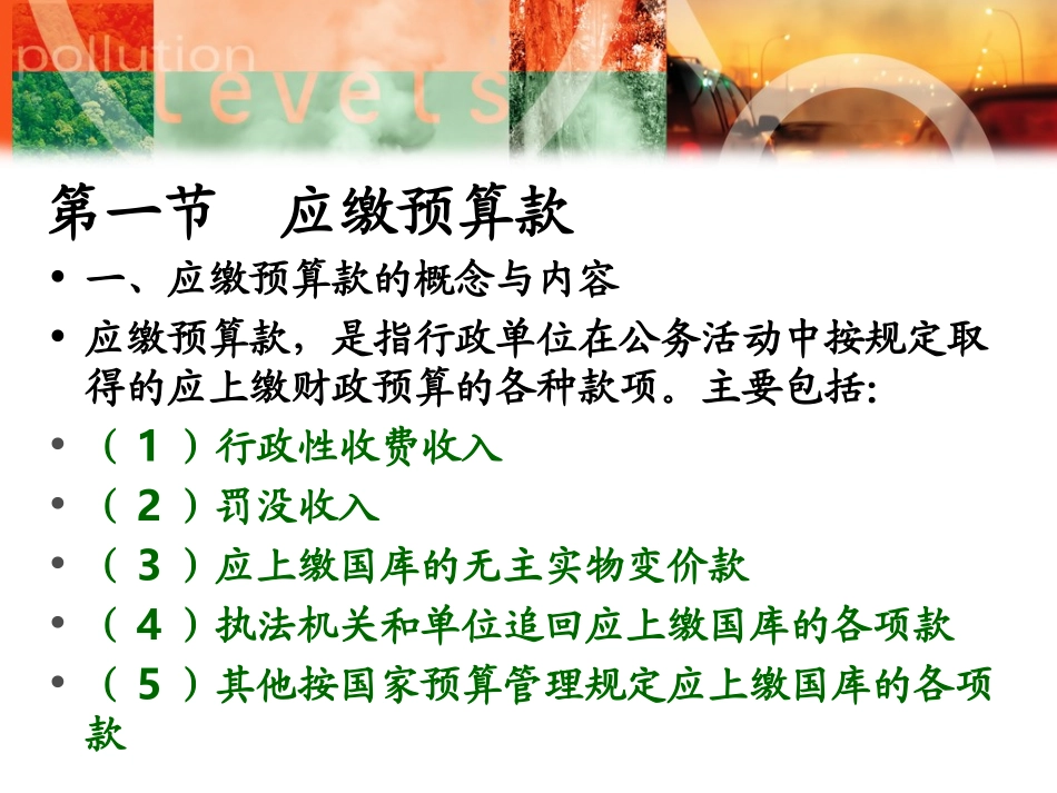 第十、十一章行政单位负债净资产_第3页