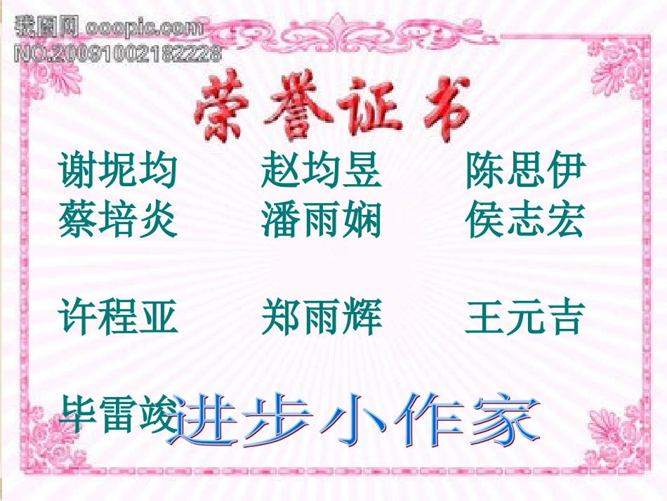 第六课  那一次 ,我流泪了_第2页