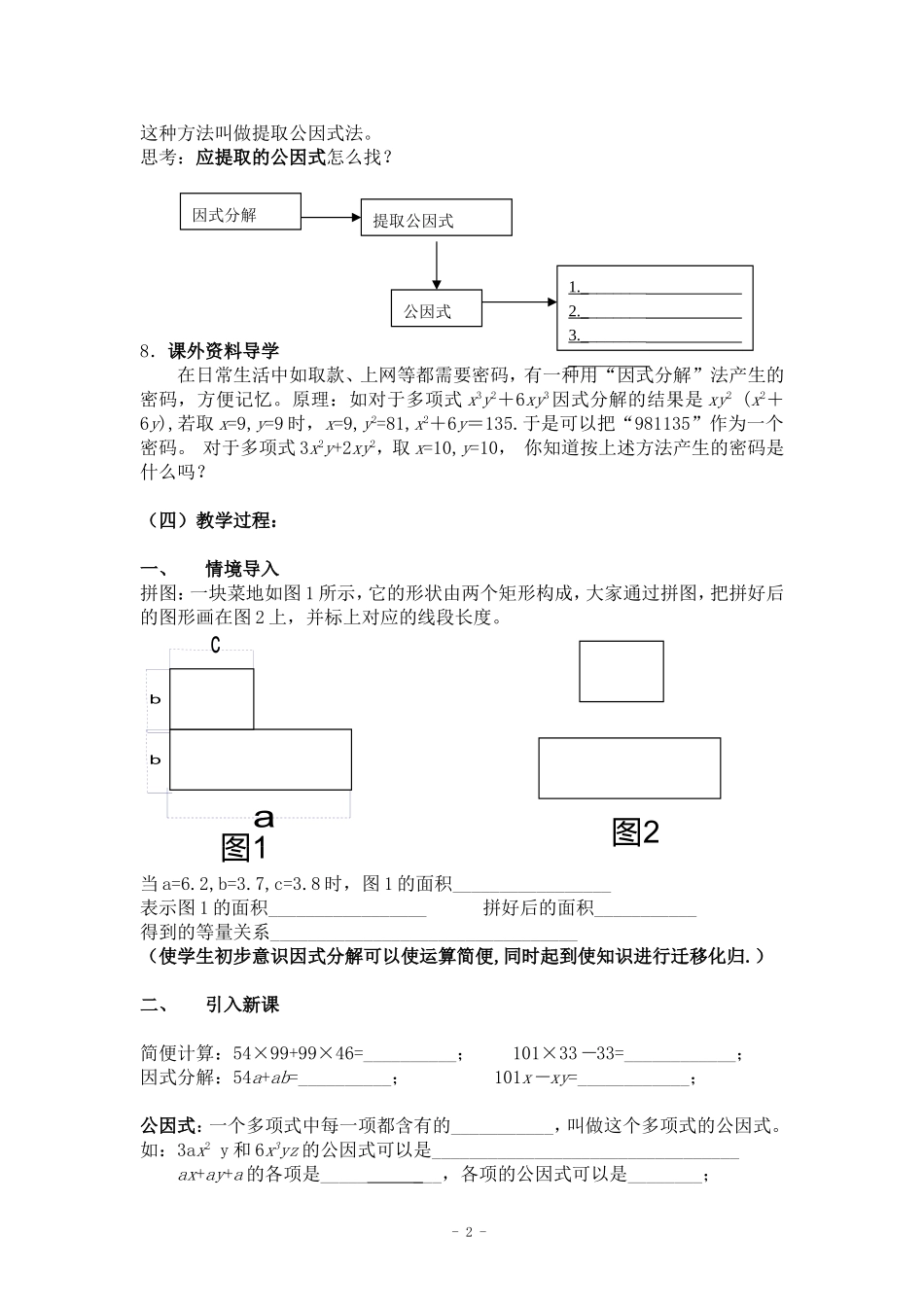 学科----初中数学-_第2页