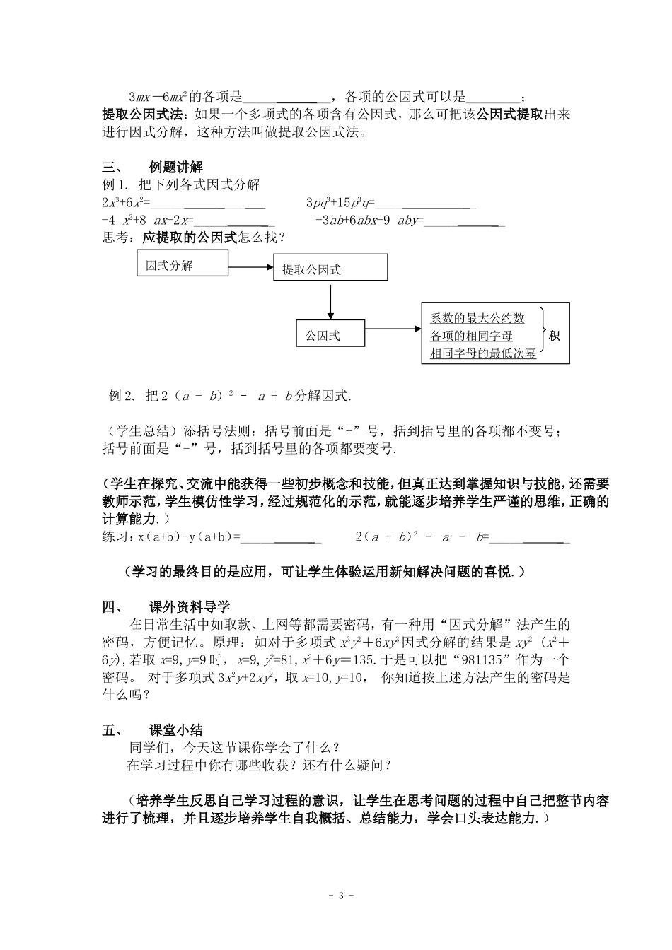 学科----初中数学-_第3页