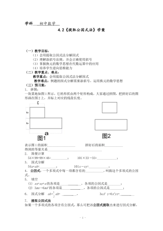 学科----初中数学-