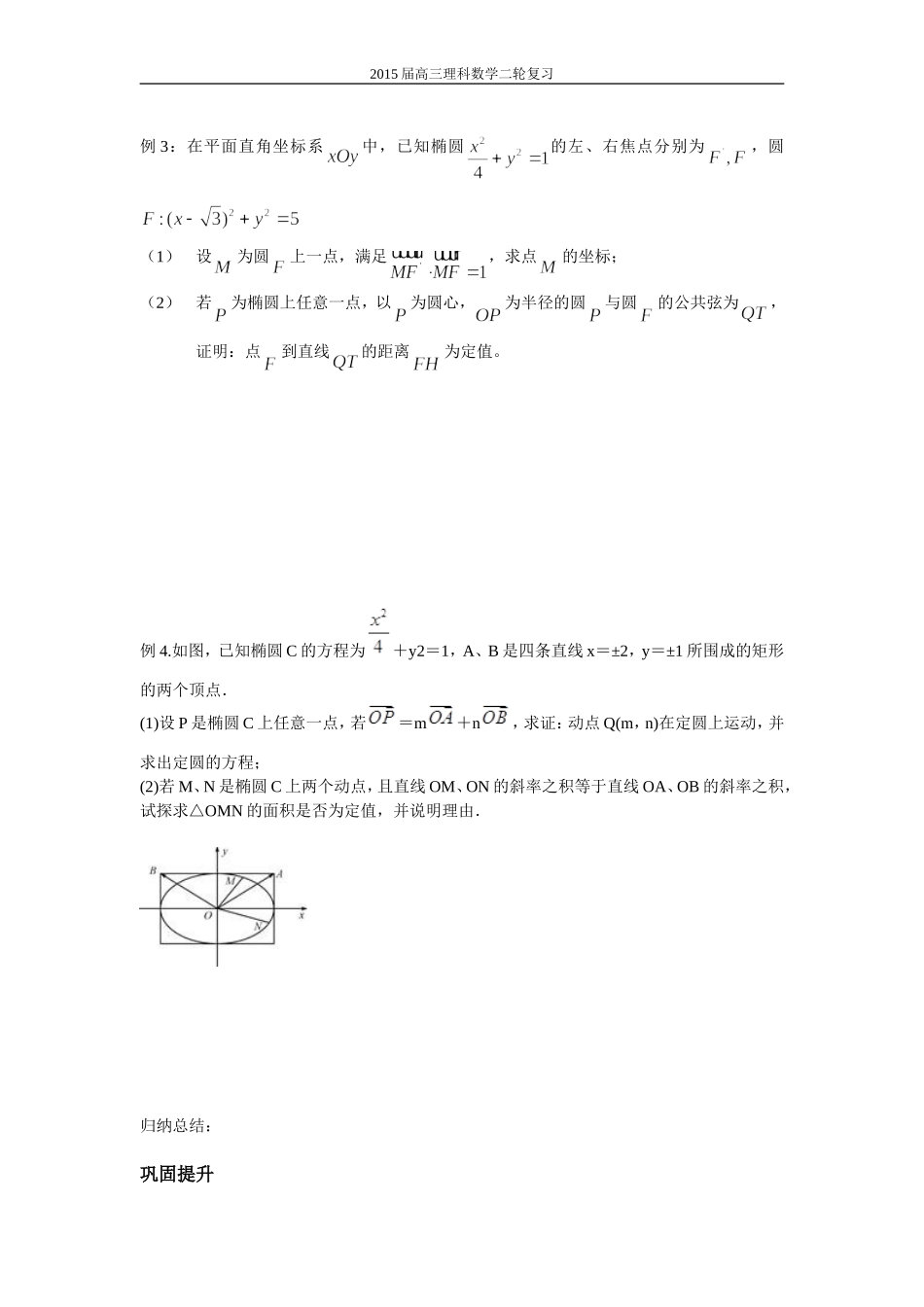定点定值问题_第3页