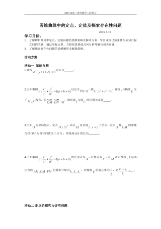 定点定值问题