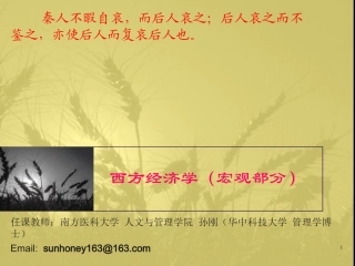 第六讲国民收入波动：失业与通货膨胀