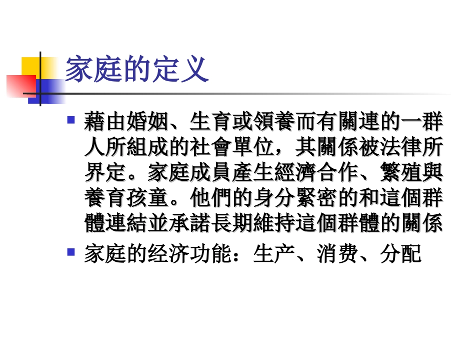 第六讲 家庭经济学上L_第2页