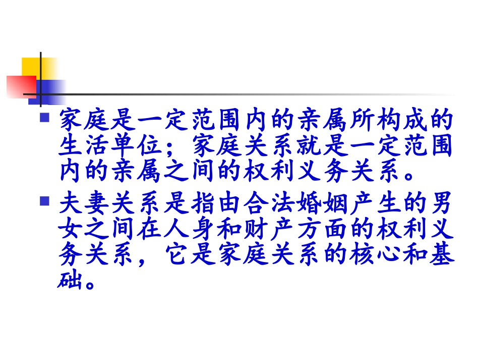 第六讲 家庭经济学上L_第3页