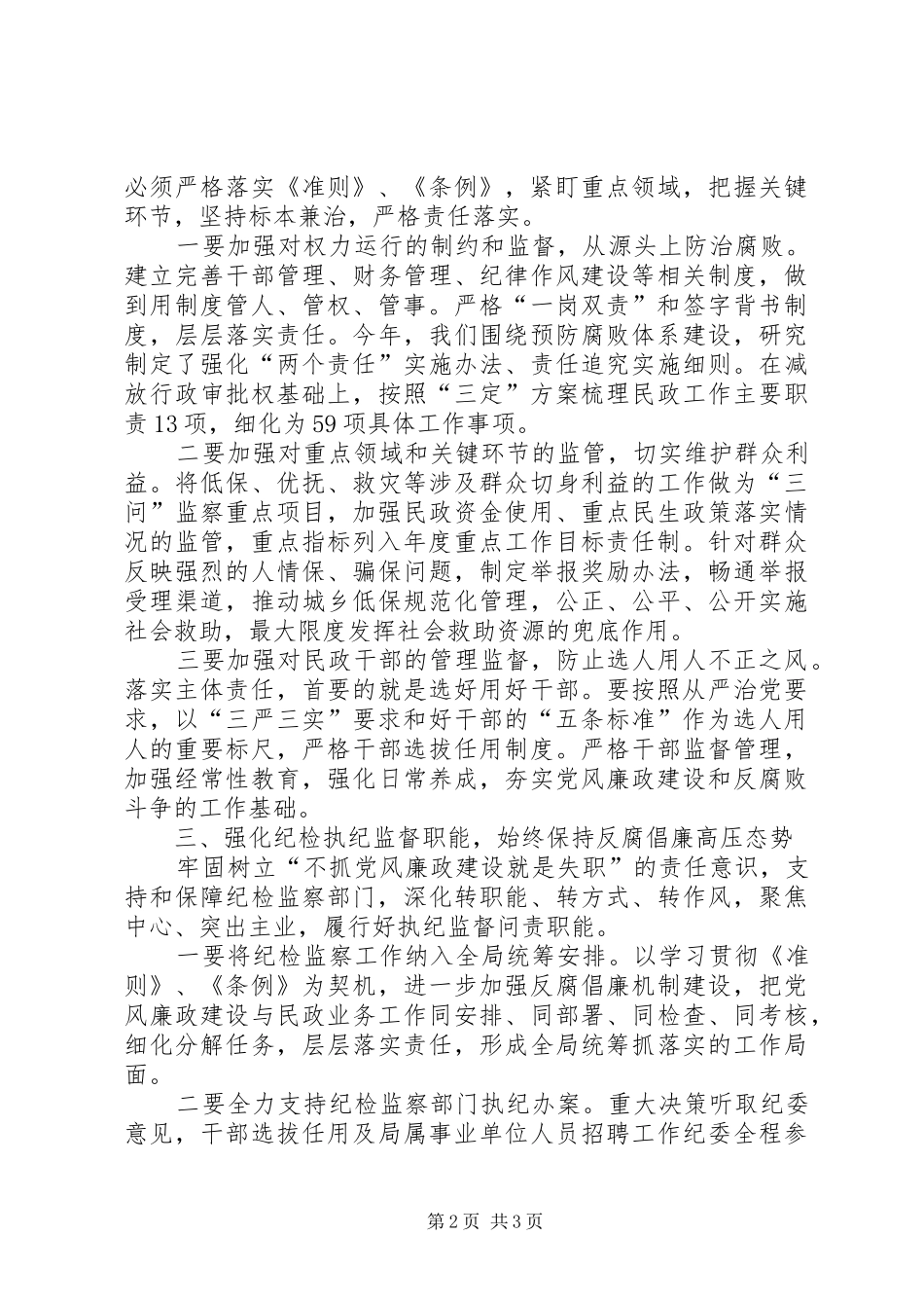 党委书记学习《准则》和《条例》心得体会_第2页