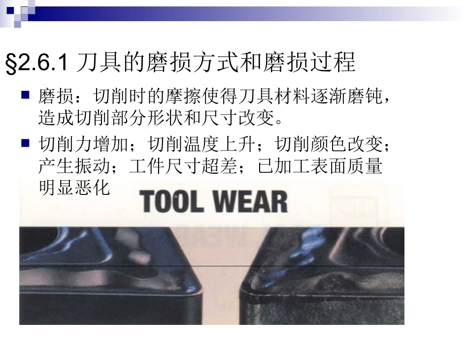 第六节_刀具磨损刀具磨损和耐用度_第3页