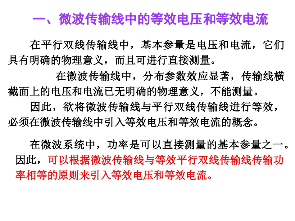 第六章阻抗匹配_第3页