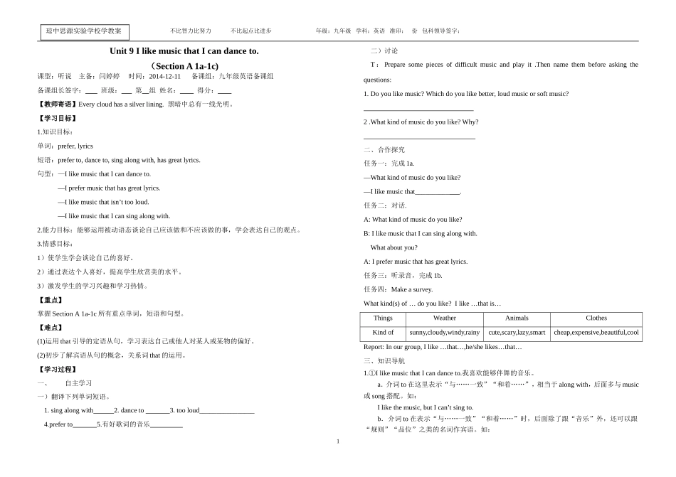 九unit9公开课学案_第1页