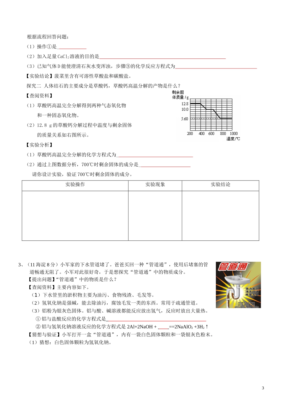 第六讲 科学探究实验(学生)_第3页