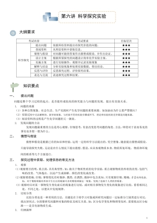 第六讲 科学探究实验(学生)
