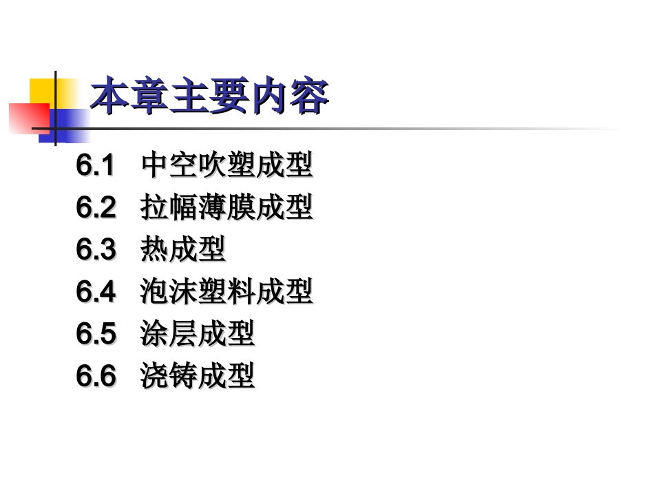 第六章其它成型方法_第2页