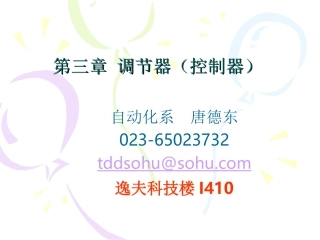 第六讲(模拟调节器)