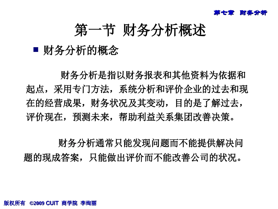 第六章_财务分析_第2页