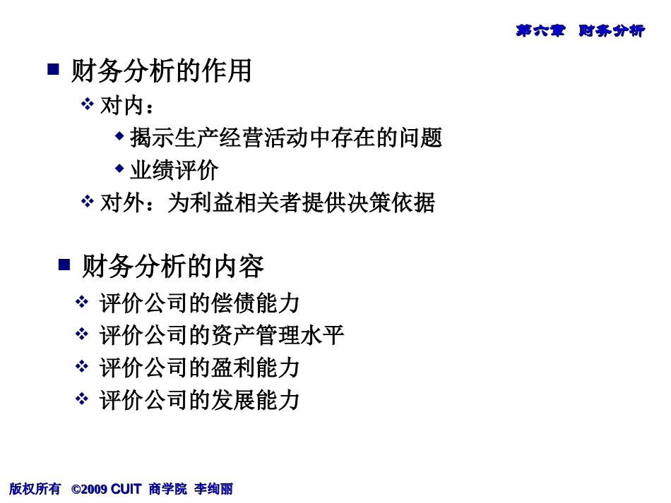 第六章_财务分析_第3页