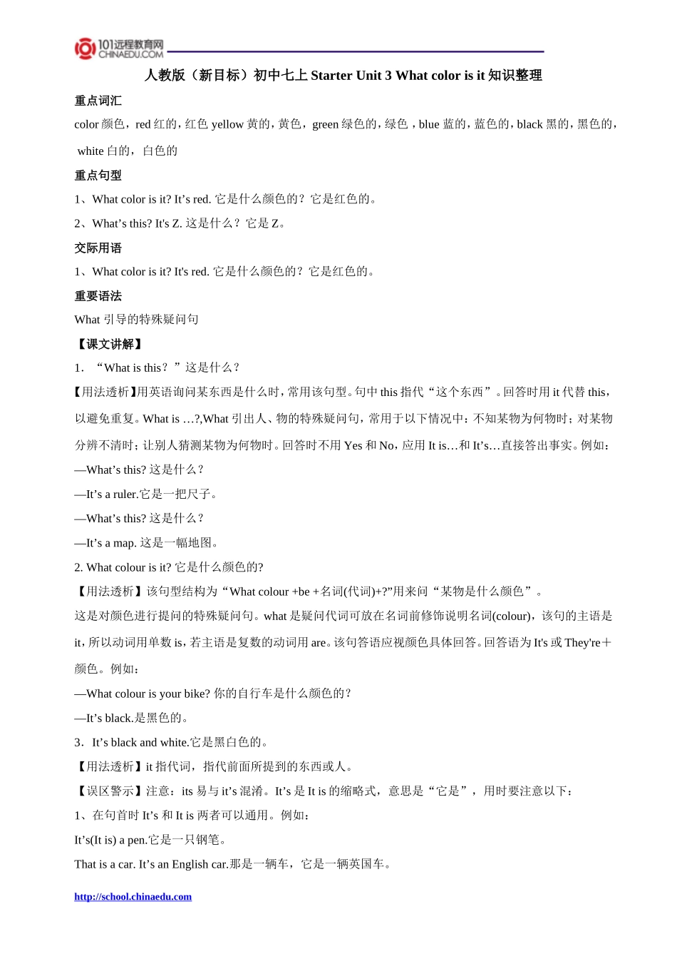 人教版(新目标)初中七上StarterUnit3Whatcolorisit知识整理_第1页