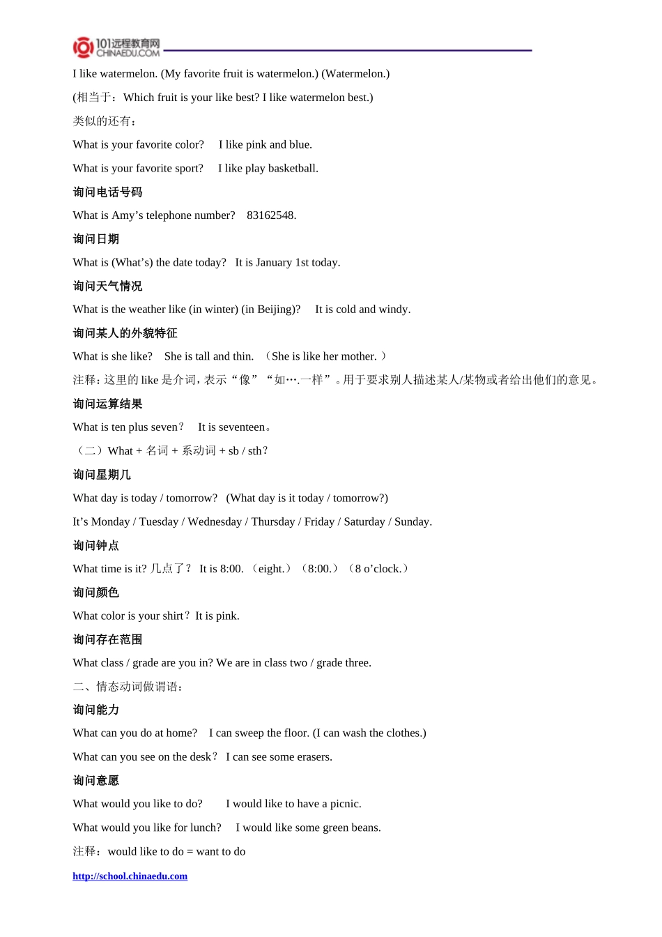 人教版(新目标)初中七上StarterUnit3Whatcolorisit知识整理_第3页