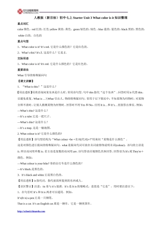 人教版(新目标)初中七上StarterUnit3Whatcolorisit知识整理