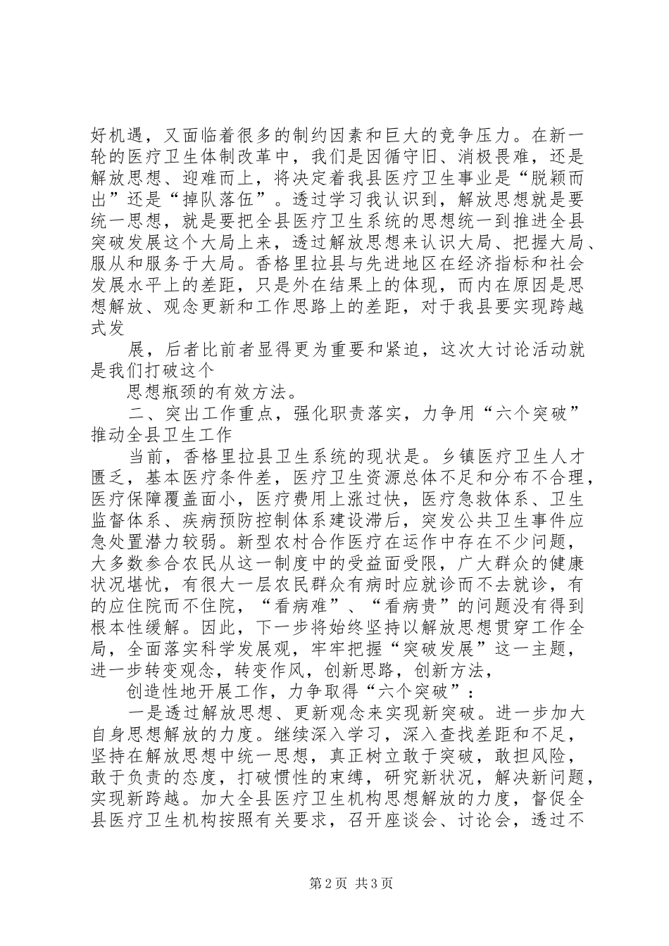 思想大解放工作大提高心得体会_第2页