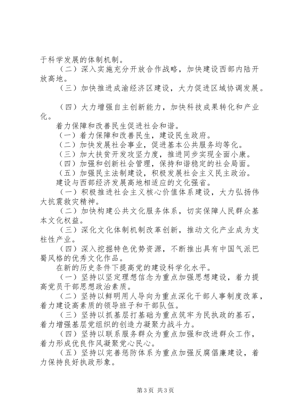 学习省第十一次党代会精神有感_第3页