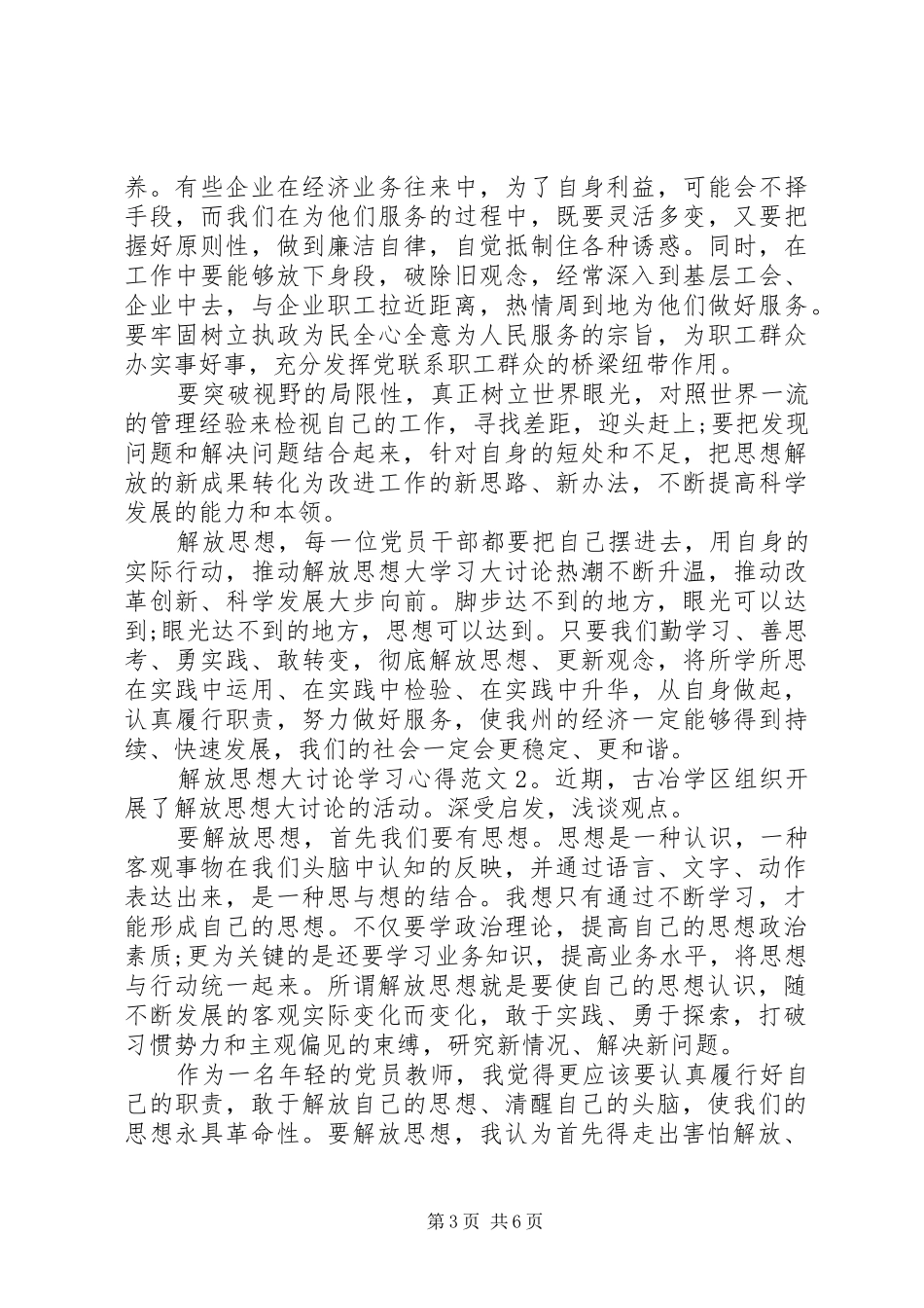 解放思想大讨论学习心得3篇_第3页