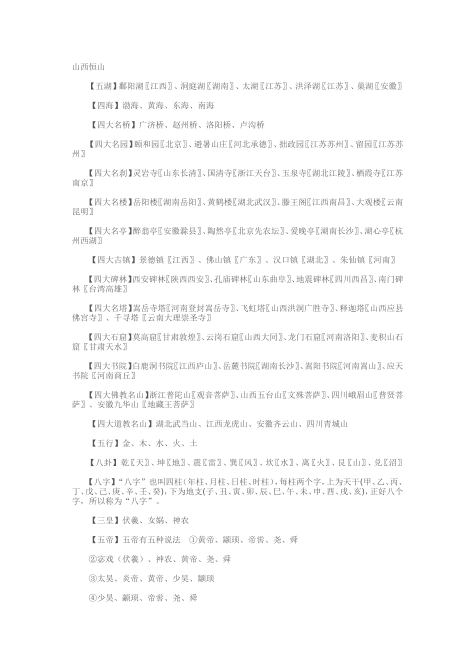 每个中国人必须知道的国学常识_第2页