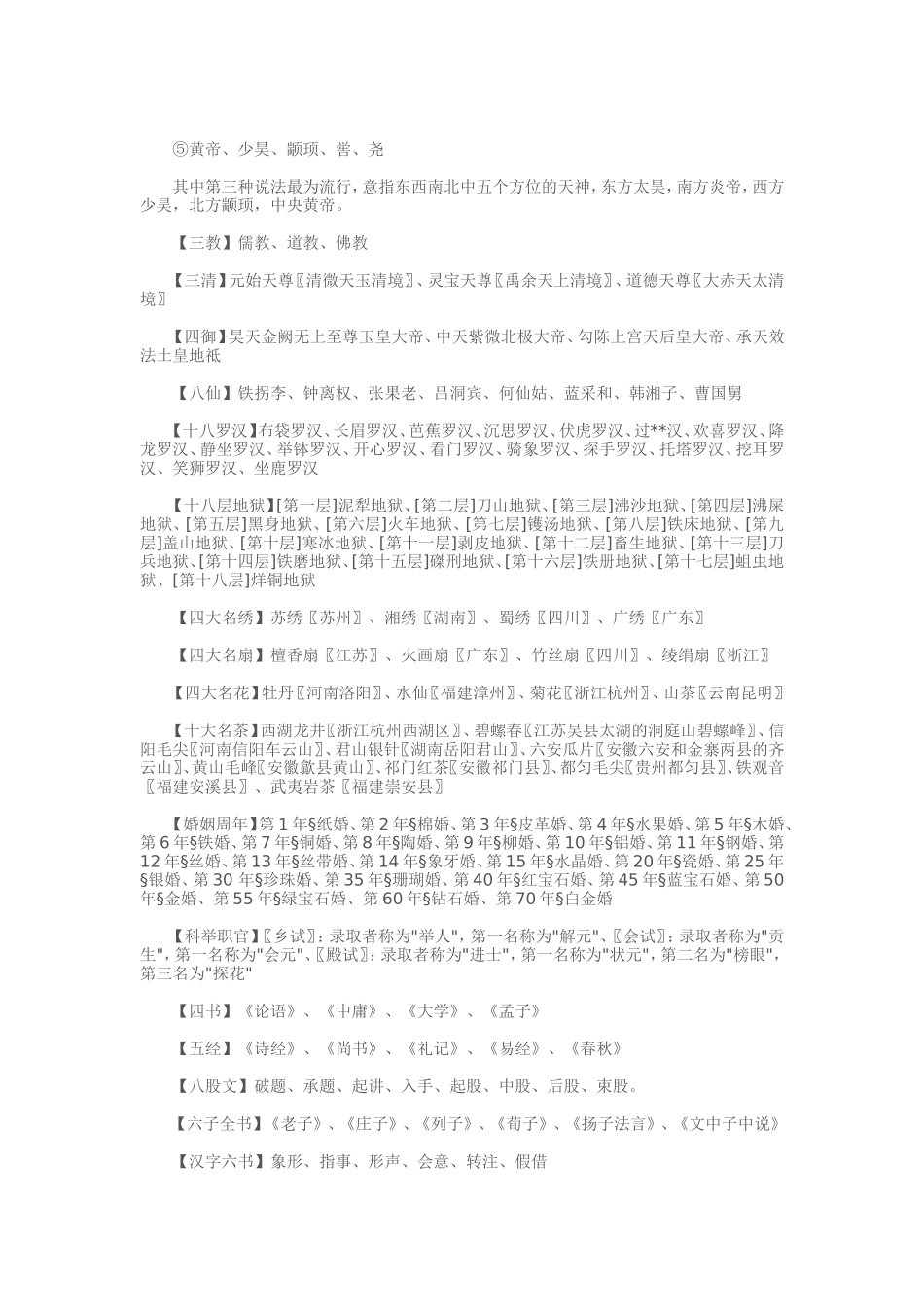 每个中国人必须知道的国学常识_第3页