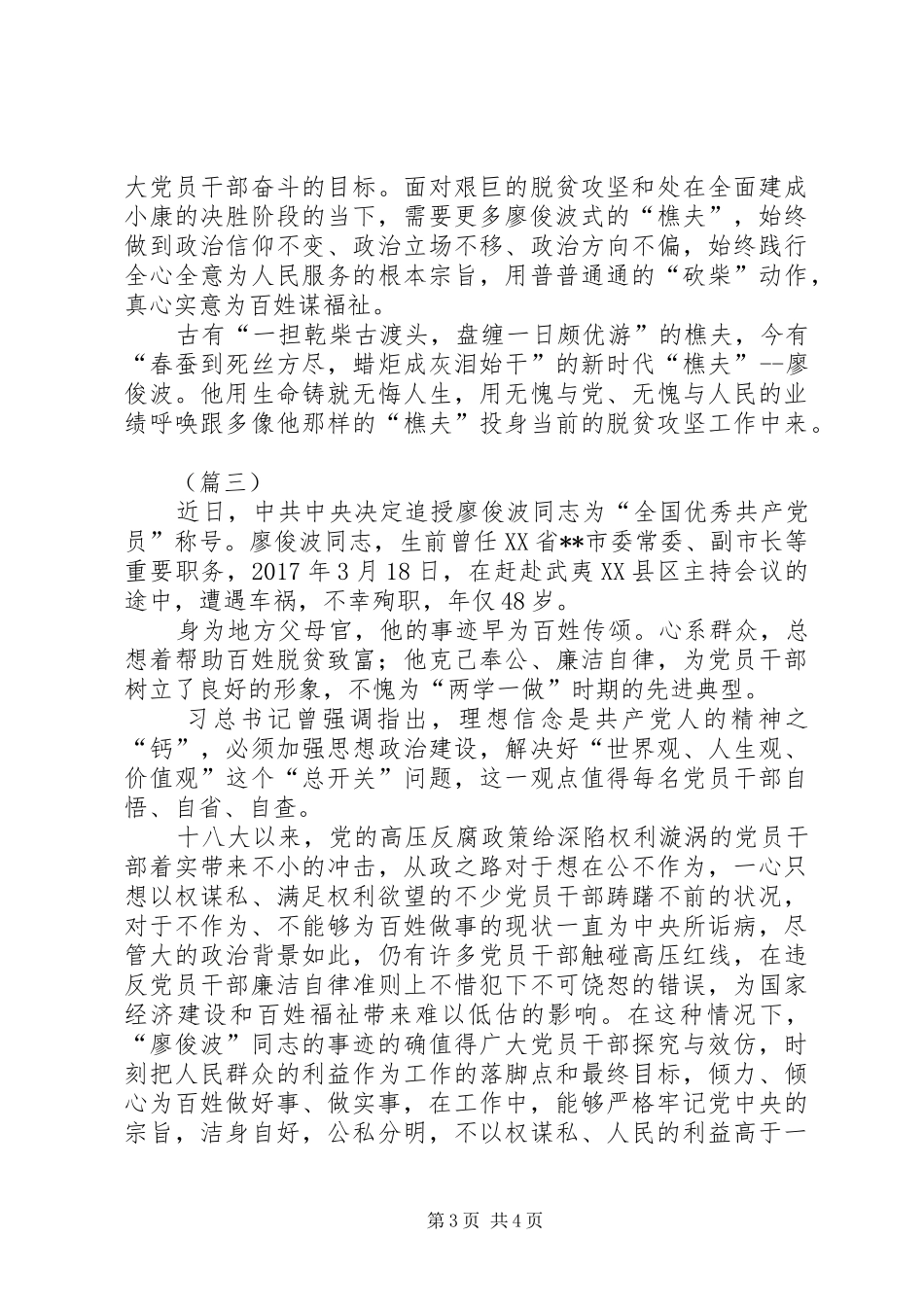 学习廖俊波先进事迹心得体会原创3篇_第3页