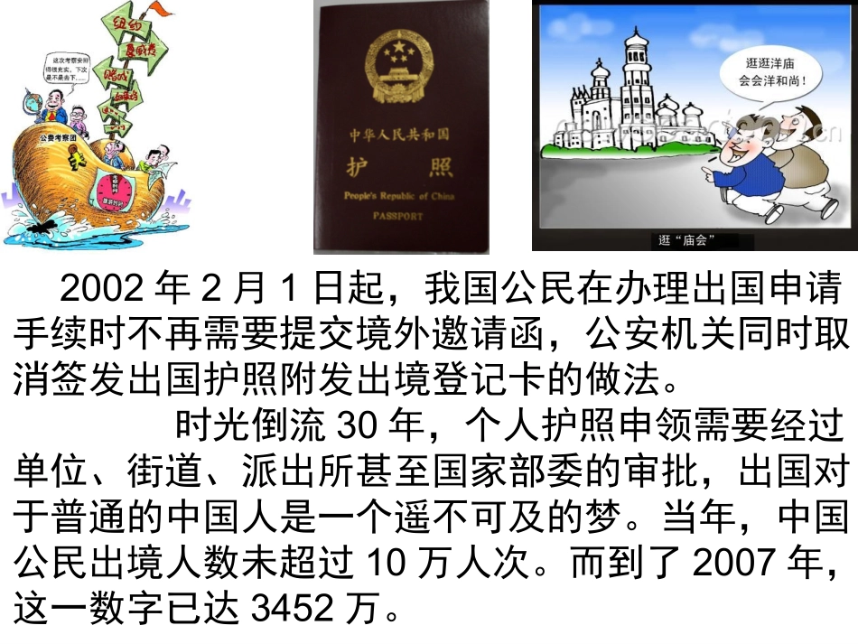 人民版思品九年级第一课村里的生活很不错课件_第3页