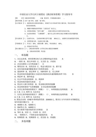 1邬瑞林酒店财务管理复习题剖解