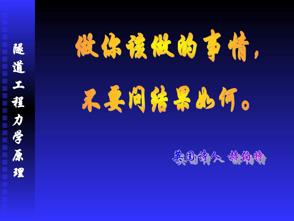 第六章1-支护结构的岩体力学计算方法_第1页