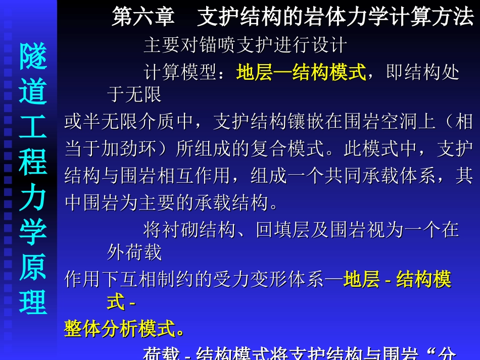 第六章1-支护结构的岩体力学计算方法_第2页