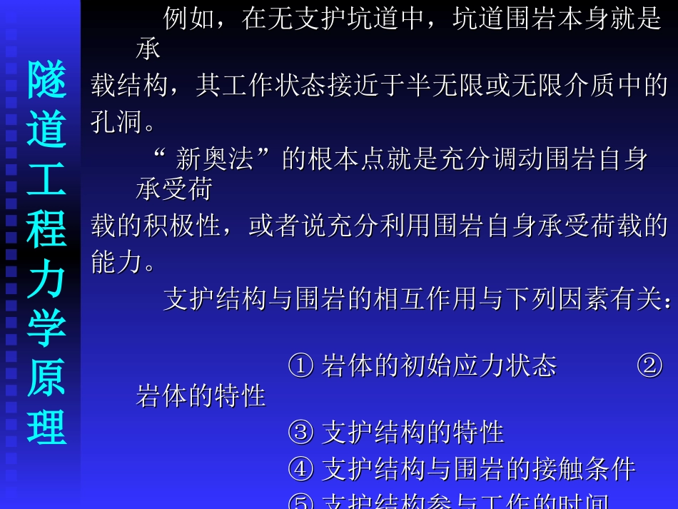 第六章1-支护结构的岩体力学计算方法_第3页