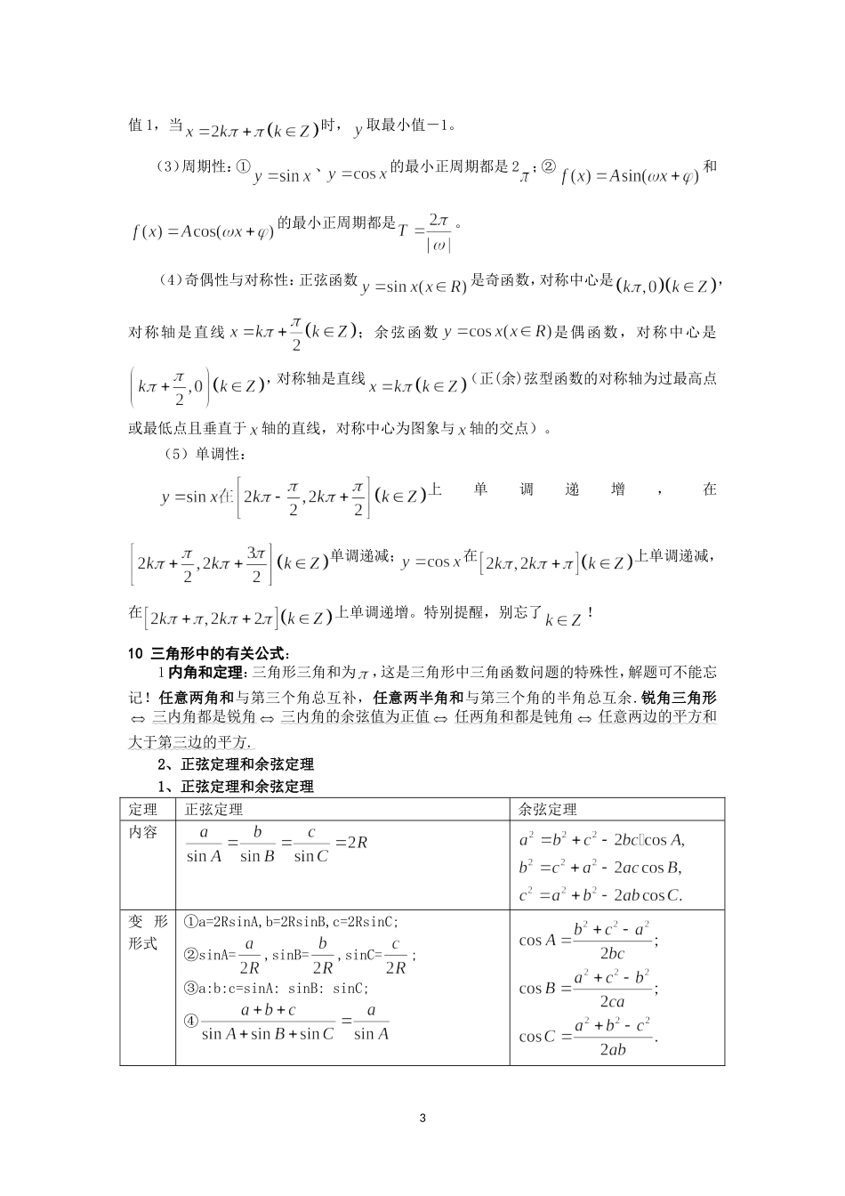 李堡中学校本化资料考前一周自主复习数学(3)_第3页