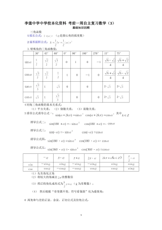 李堡中学校本化资料考前一周自主复习数学(3)