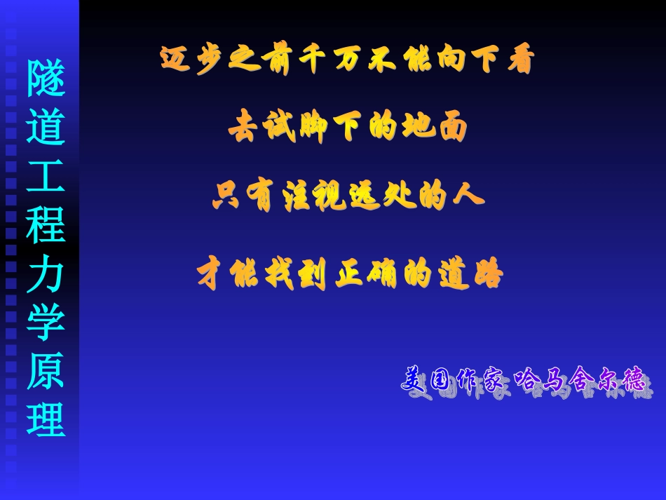 第六章2-支护结构的岩体力学计算方法_第1页